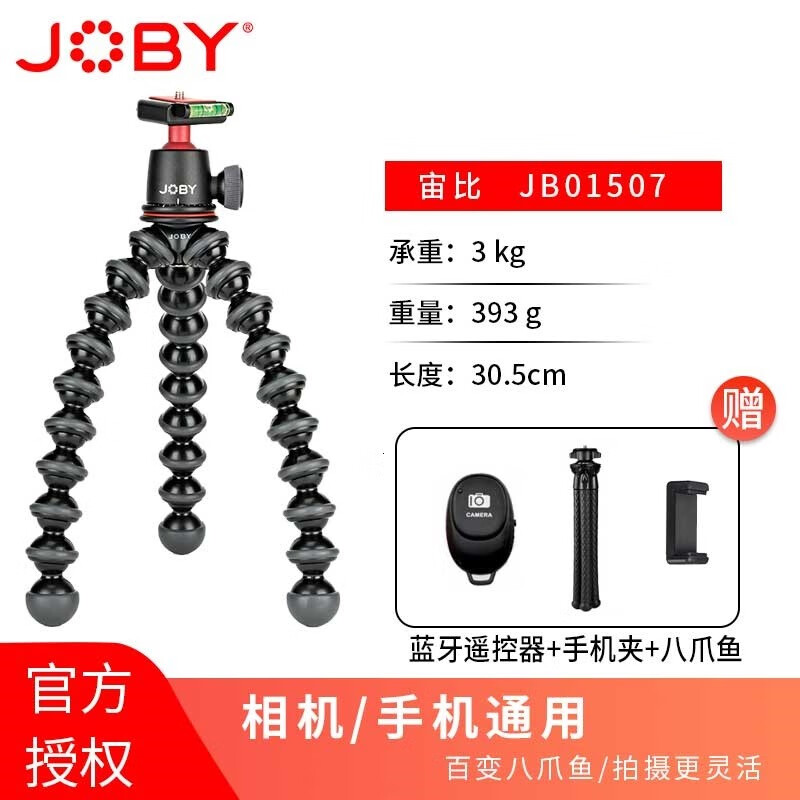 宙比（JOBY）JB01507-BWW 多功能八爪鱼三脚架云台套装3K单反微单手机运动相机支架 黑色