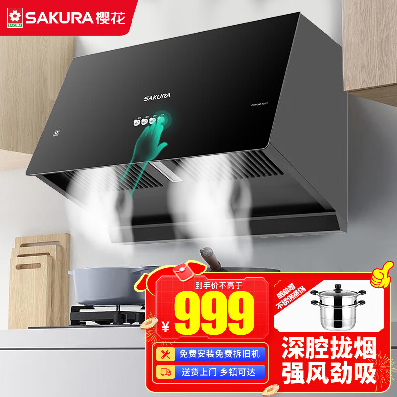 樱花（SAKURA）油烟机 抽吸排油烟机家用中式小户型700mm小尺寸16立方大风量低空拢烟 单烟机 CXW-260-TZA01升级大吸力新品