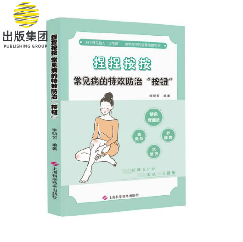 捏捏按按(常见病的特效防治按钮)