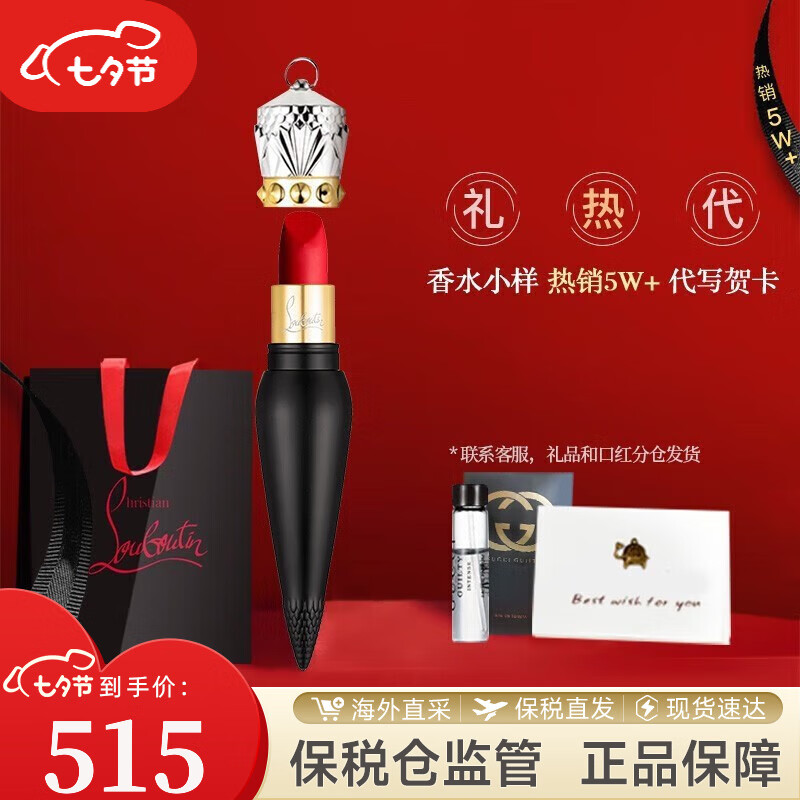 路铂廷（Christian Louboutin）萝卜丁口红「赵丽颖同款」cl女王权杖礼盒三件套七夕情人节礼物 【热推】黑管001M-女王红