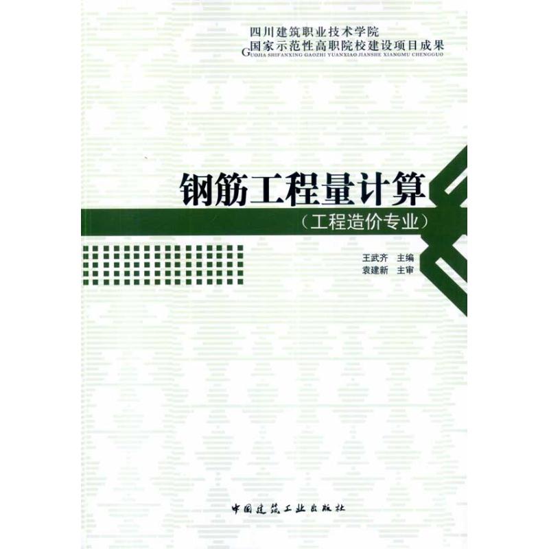 钢筋工程量计算