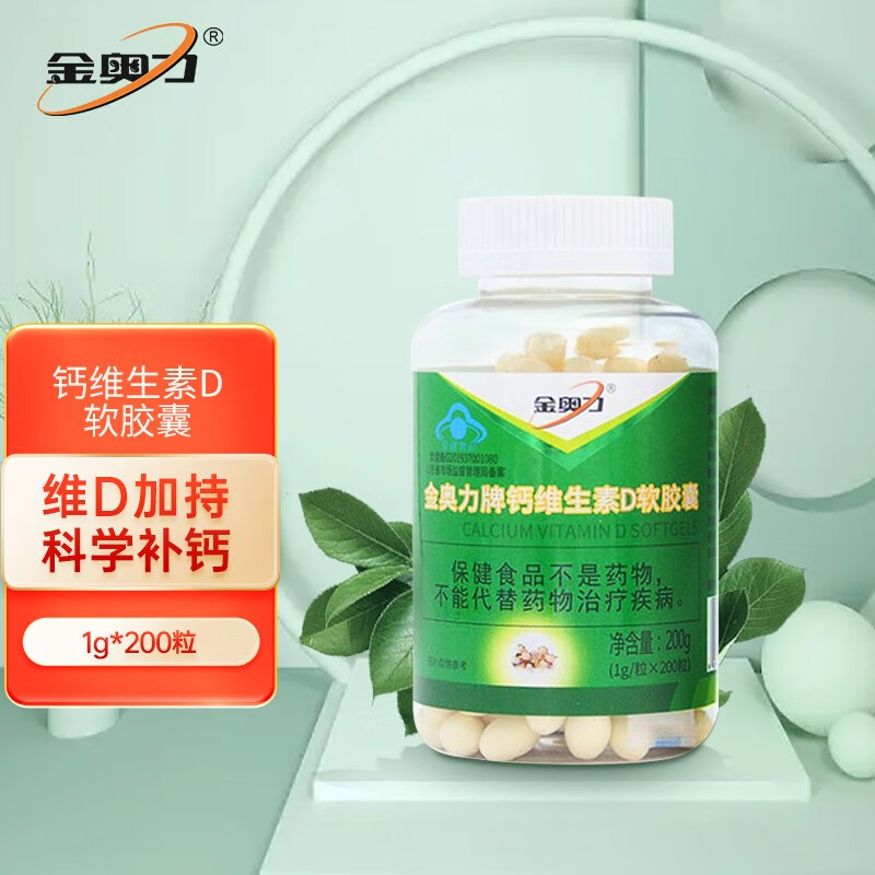金奥力牌钙维生素d软胶囊1g*200粒补钙中老年成人男女