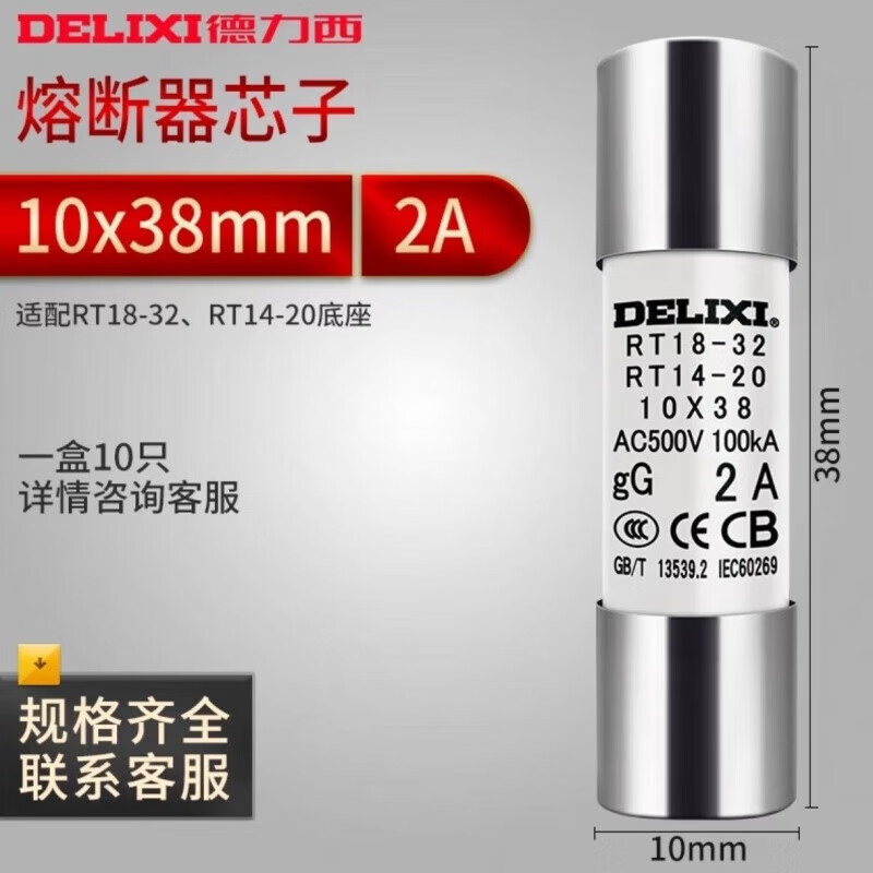 熔断器低压熔断体rt18-32RT14陶瓷保险丝底座63A熔芯 10*38-2A(10只)
