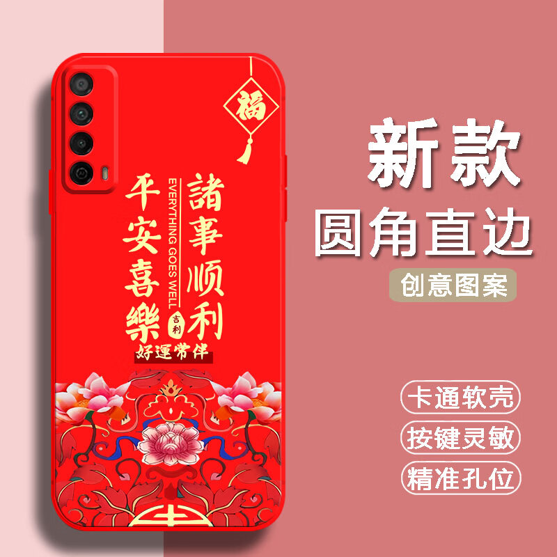 倍思力适用华为畅享20SE手机壳PPA-AL20磨砂动漫全包边情侣潮男女防摔保护套潮新年款中国风卡通软壳 中国红-诸事顺利（TFZH01） 华为畅享20SE