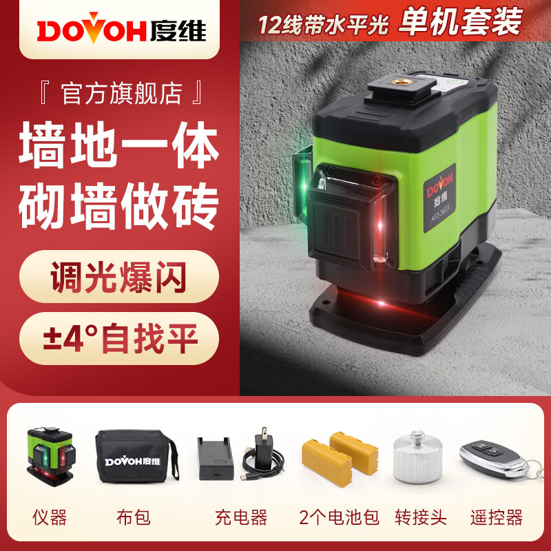 度維2024新款水平儀紅外線自動調(diào)平高精度強(qiáng)光雙色8線12線砌墻貼磚 爆閃AF 12線紅+綠-2個(gè)電池包 標(biāo)準(zhǔn)套裝