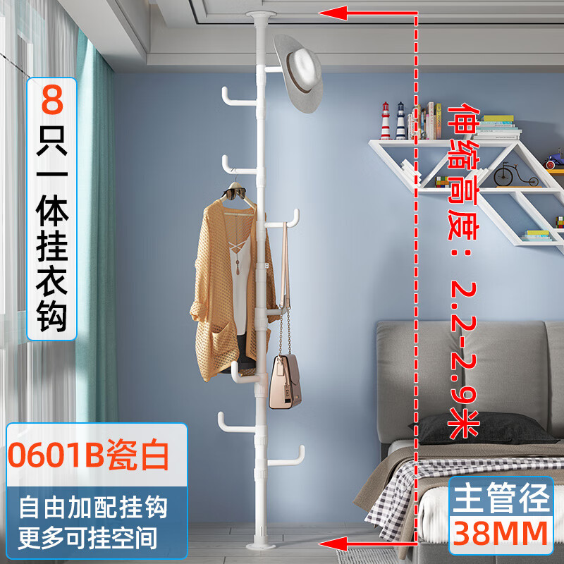 艾格玛顶天立地晾衣杆加粗落地室内简易衣帽架家用卧室免打孔伸缩晾衣架 【高2.2-2.9米调节】8挂钩白色