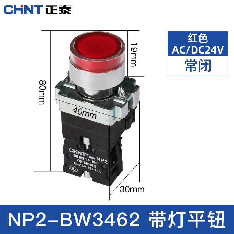 正泰(CHNT)按钮开关带灯平钮 NP2系列 常开220V 常闭24V 自复位多规格可选 NP2-BW3462 24V红色