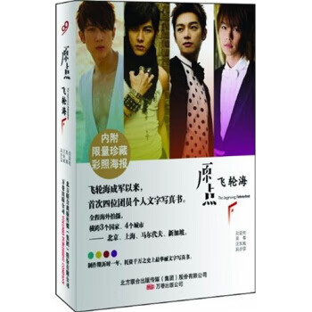 原点·飞轮海 炎亚纶等 著【正版书】