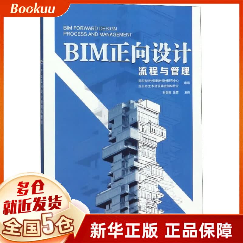 BIM正向设计流程与管理