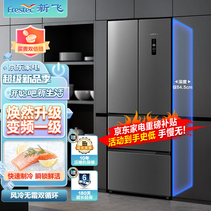 新飞Frestec310升超薄法式变频四门多门多维风冷无霜双循环 电脑精准控温冰箱 BCD-310WK7CT