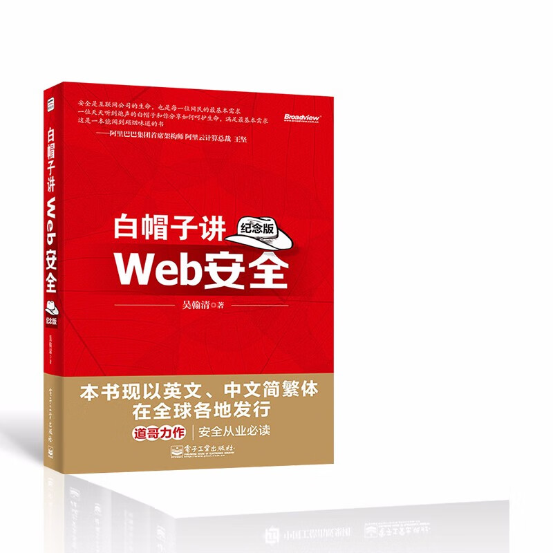 web安全攻防套装5册:CTF特训营技术+内网安全攻防+Web安全深度剖析+白帽子讲Web安全+详情图