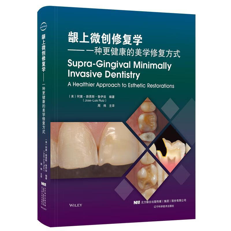 包邮：龈上微创修复学医学 图书