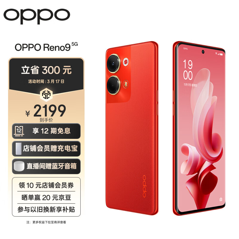 对比评测OPPOReno9长续航手机质量靠谱不？老铁吐露实情
