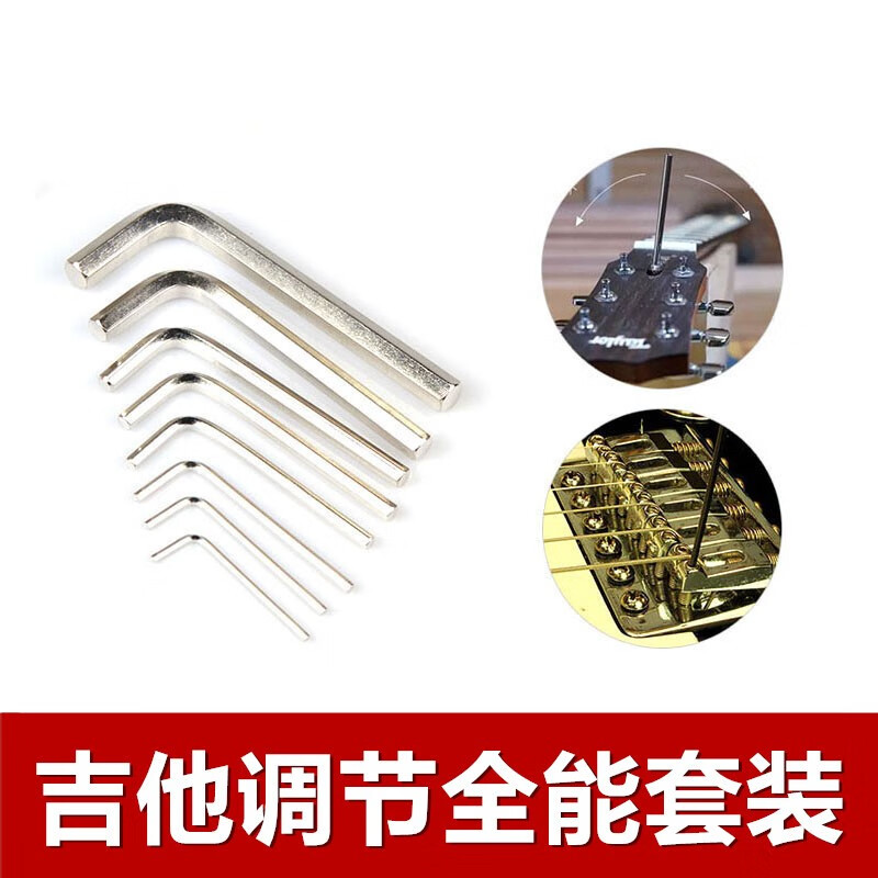 flanger 多功能内六角扳手 木电吉他贝斯琴颈琴桥弦锁调节工具日墨