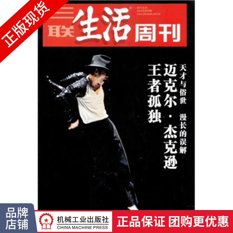 正版 三联生活周刊(2014第25期总第791期)|1348624
