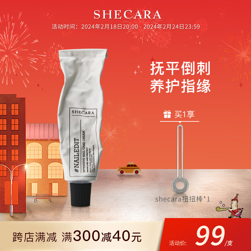 shecara护甲膏预防倒刺滋润甲床美甲护理防止断裂护甲霜20g改善脆薄暗沉 20g