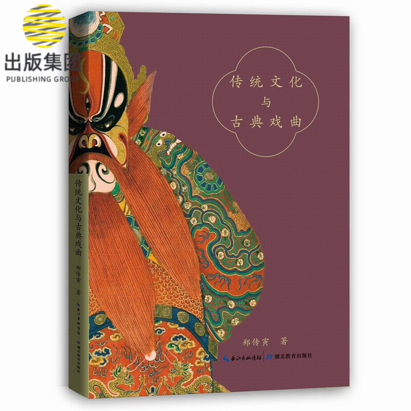 传统文化与古典戏曲