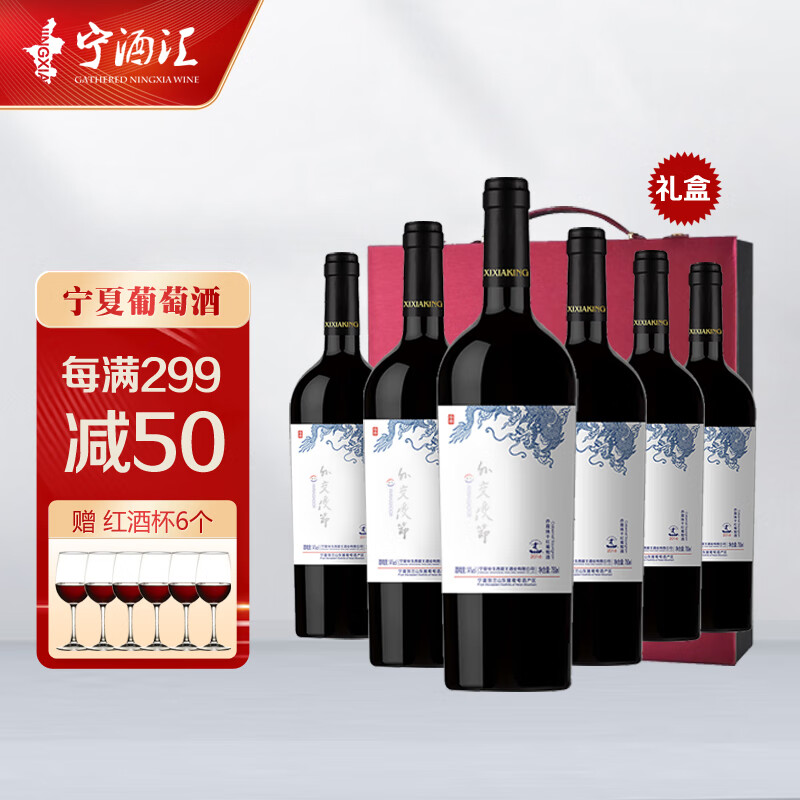 lis西夏王2016waijiao使节赤霞珠干红葡萄酒宁夏贺兰山东麓红酒礼盒6