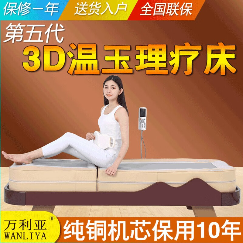 万利亚(wanliya)多功能玉石温热理疗床同健康坊康亦健温玉电动按摩床
