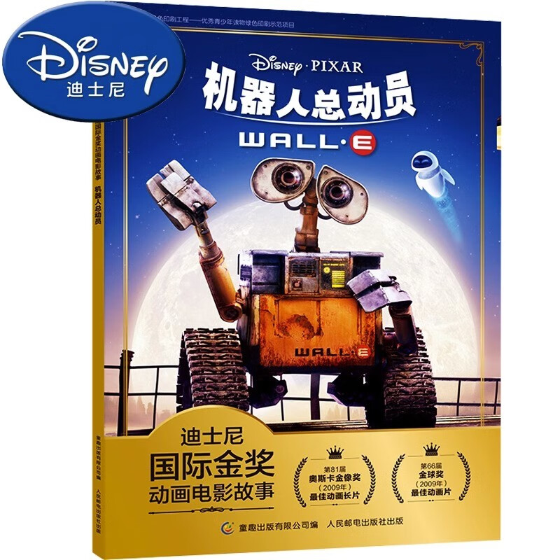 迪士尼国际金奖动画故事全套爱莎公主冰雪奇