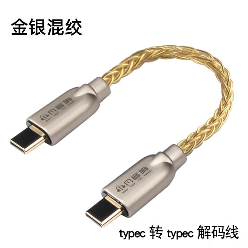 小凡 AM07 适用于发烧数据线苹果转TYPE-C公对公DAC解码耳放台放连接线 typec转typec 6cm