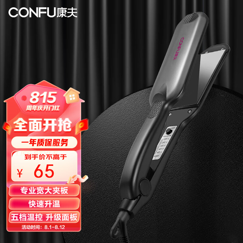 康夫（CONFU）卷发棒电夹板拉直加宽直卷两用 专业直发夹板 理发店烫发 直板夹美发熨板 直发器 KF-505属于什么档次？