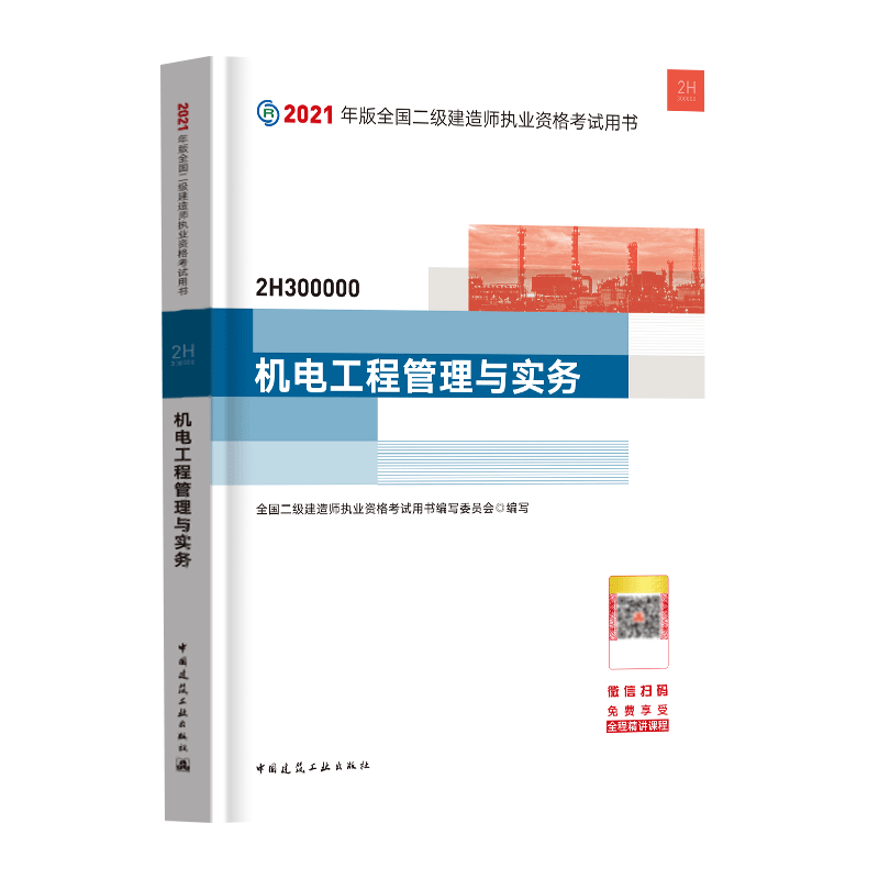 2022工程类考试必备材料推荐-价格走势、历史记录一网打尽