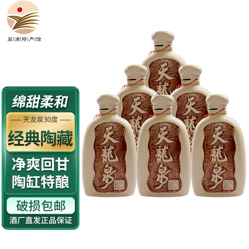 天龍泉30度陶瓶500ml 大米发酵 低度国产配制酒 广西特产天龙泉酒水