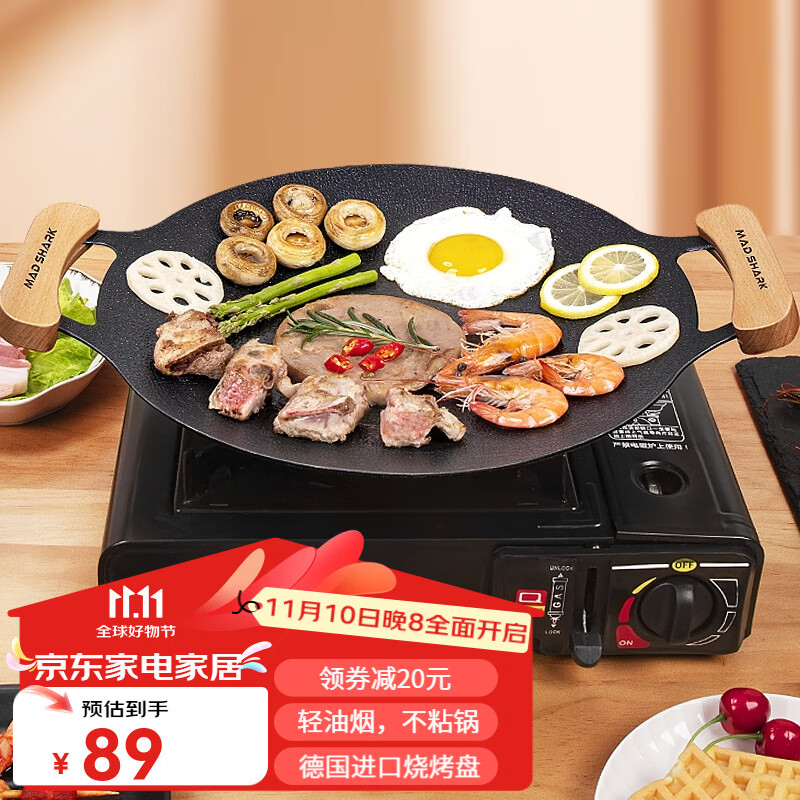 MAD SHARK烤肉盘麦饭石卡式炉烧烤盘韩式煎锅电磁炉燃气户外铁板家用露营 麦饭石明火烤盘 34cm