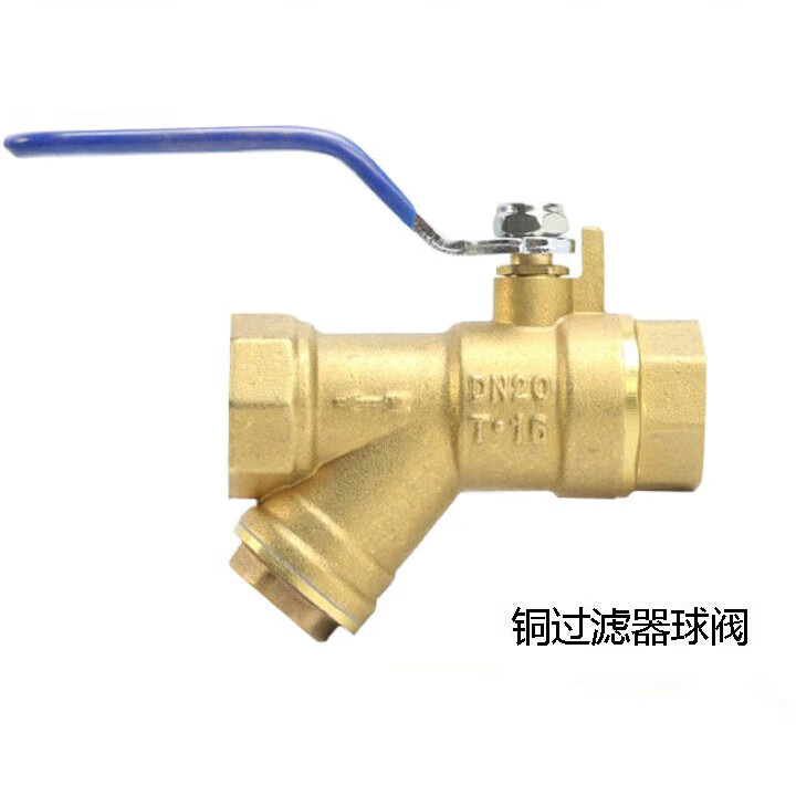 樱姬加厚黄铜过滤器球阀开关 一体式y型过滤器 4分