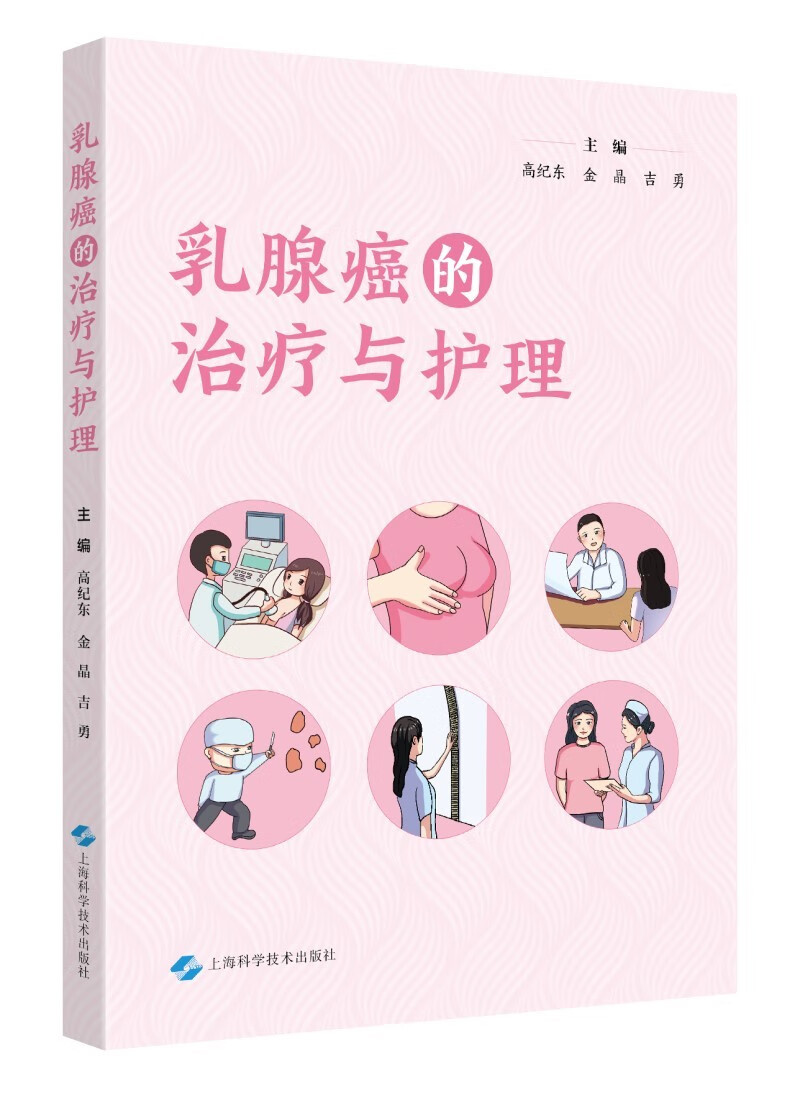 乳腺癌的治疗与护理
