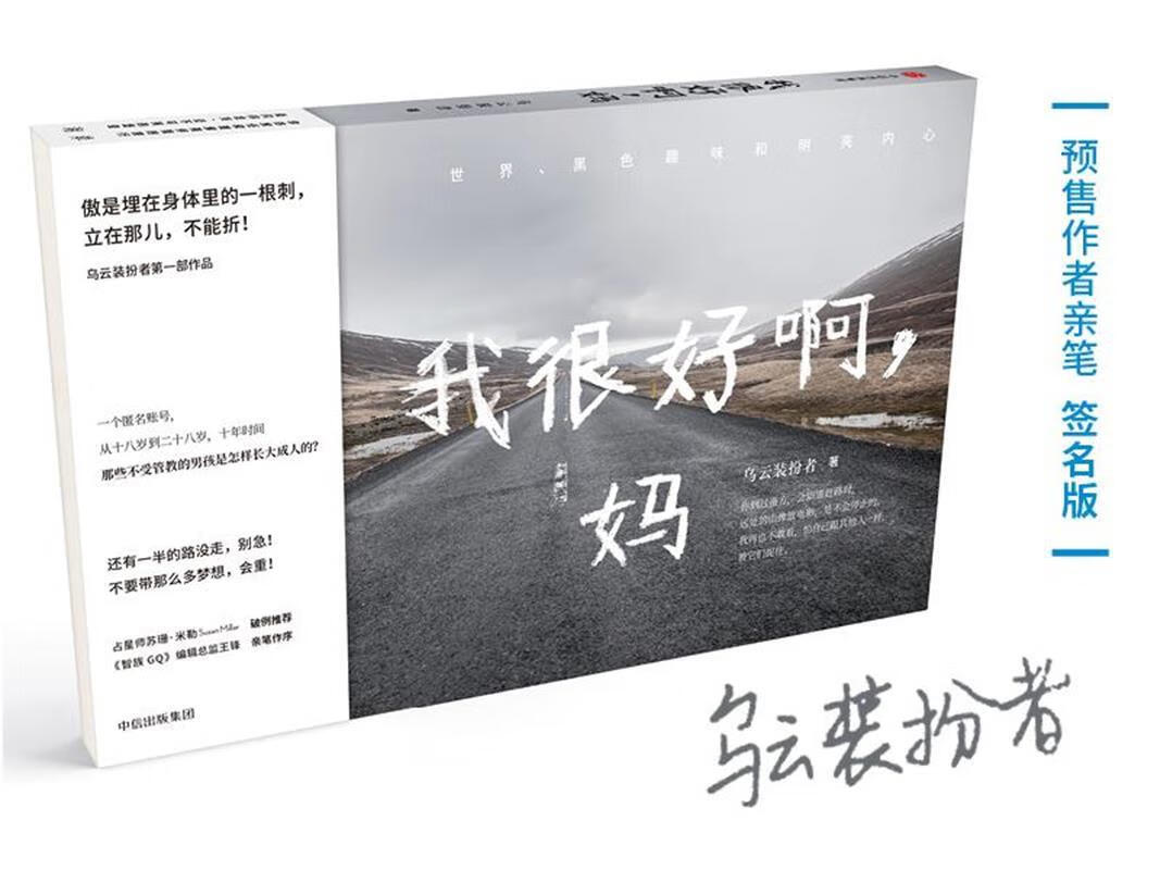 我很好啊,妈 乌云装扮者