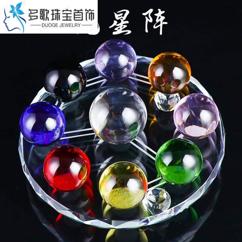 卡汐沐九星阵九转乾坤水晶球北斗七星阵五行阵八卦元宝聚财转运摆九星阵底盘12厘米中球3边2