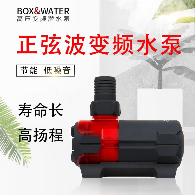 博特(box&water)鱼缸变频水泵潜水泵循环泵大流量底吸泵假山抽水泵