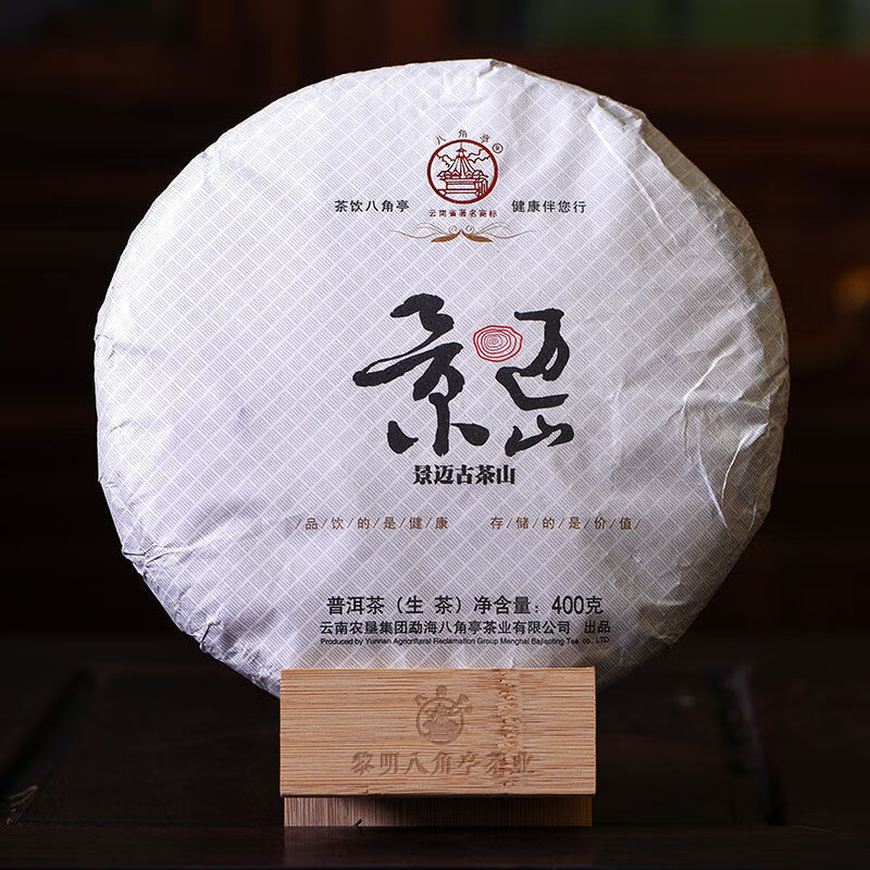 八角亭普洱茶景迈山2014年生茶400克普洱生茶