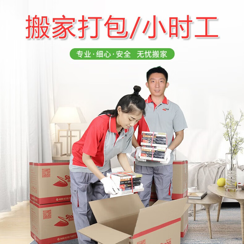 四通搬家公司 全国连锁 明码标价 搬运小时工搬家师傅装卸工搬运工