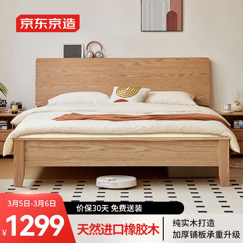 京东京造实木床 天然橡胶木加高靠背多功能床头 主卧双人床1.8×2米BW07属于什么档次？