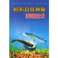 鲶形目良种鱼养殖技术 于清泉著 金盾出版社