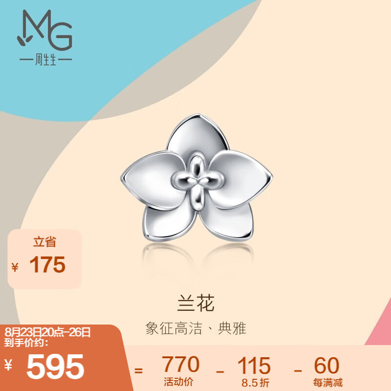 周生生 小花Pt950铂金单边耳钉 耳玩 五瓣花耳饰 91066E定价高性价比高么？
