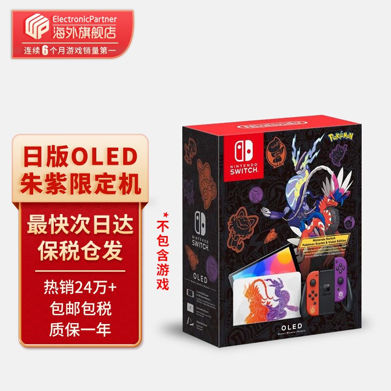 任天堂（Nintendo）Switch OLED/续航加强日版/港版便携家用ns体感游戏掌机 日版OLED精灵宝可梦朱紫限定机（加赠高级会员）使用感如何?