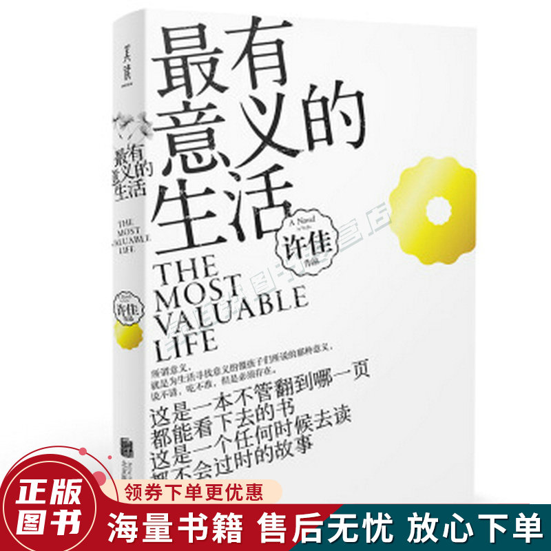 有意义的生活