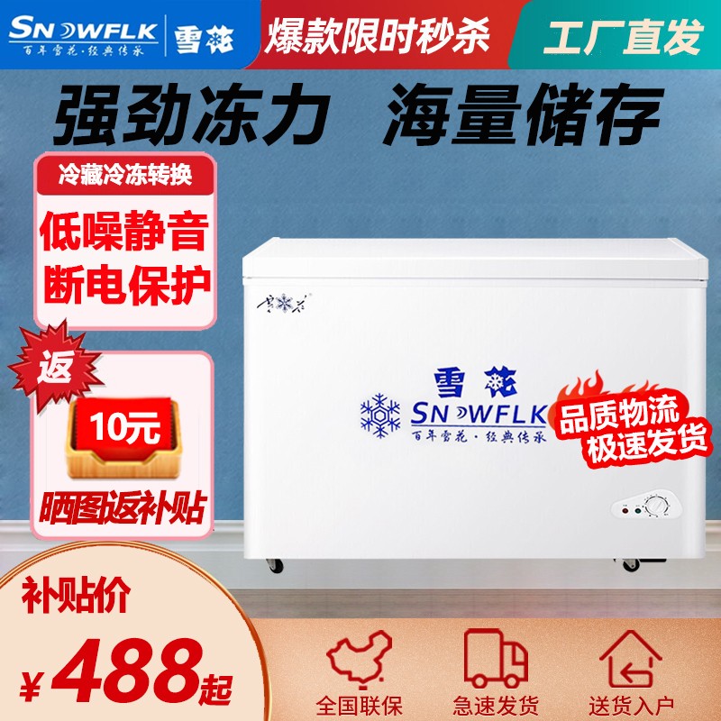 【工厂直发】雪花SNOWFLK 家用冰柜 卧式冷柜冷藏冷冻商用迷你转换柜小冰柜小冰箱 BD/BC-232Q【节能一级能效】