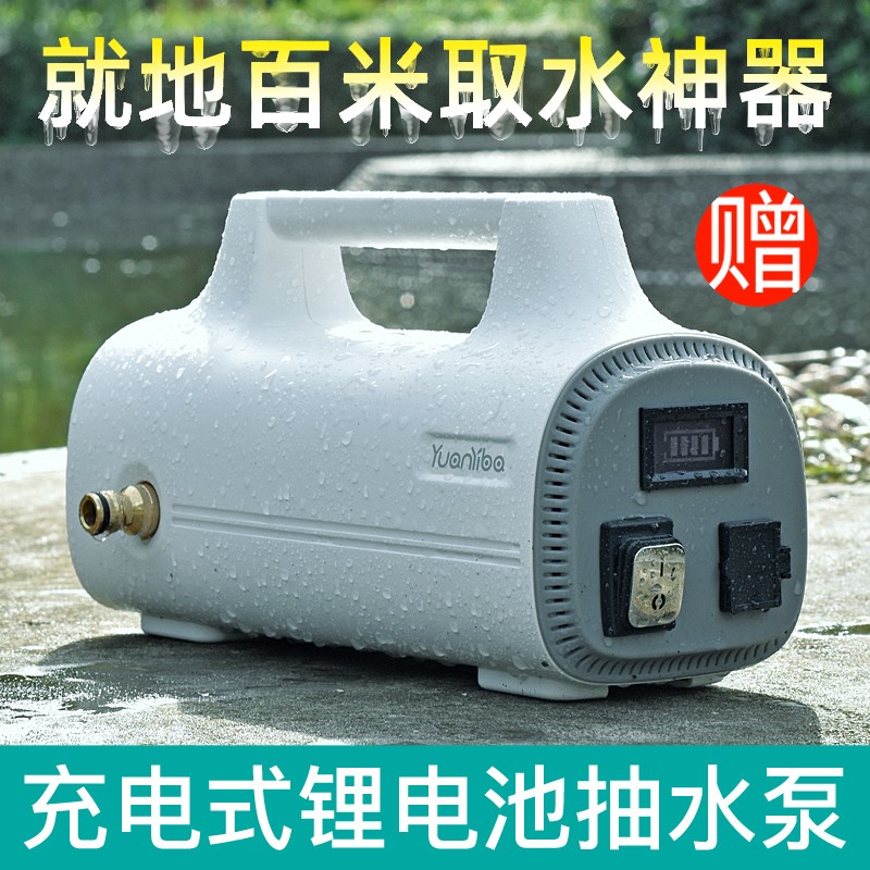 yuanyiba 锂电池菜地浇水神器农用家用浇地灌溉充电式便携式水泵小型