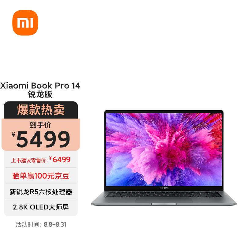小米笔记本 Pro 14 2022 锐龙版上架预售:搭载 R5-6600H / R7-6800H 处理器,5399 元起