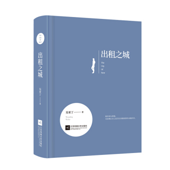 出租之城