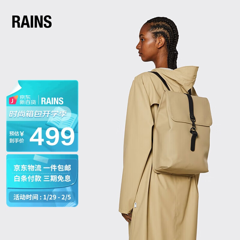 Rains双肩包价格走势与品牌魅力