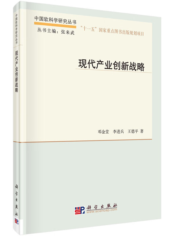 现代产业创新战略
