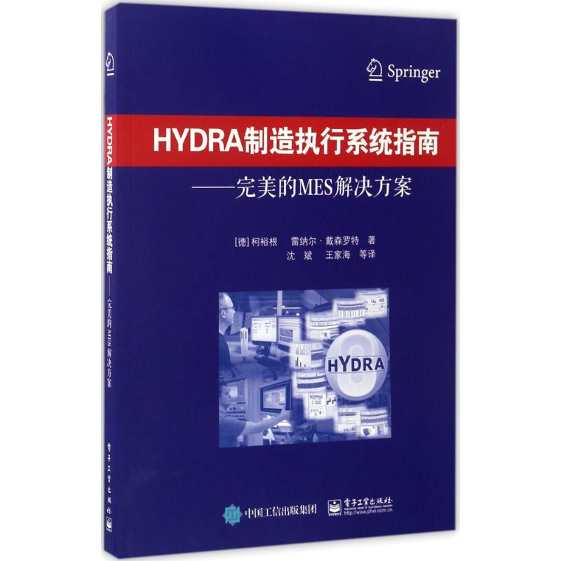 HYDRA制造执行系统指南截图