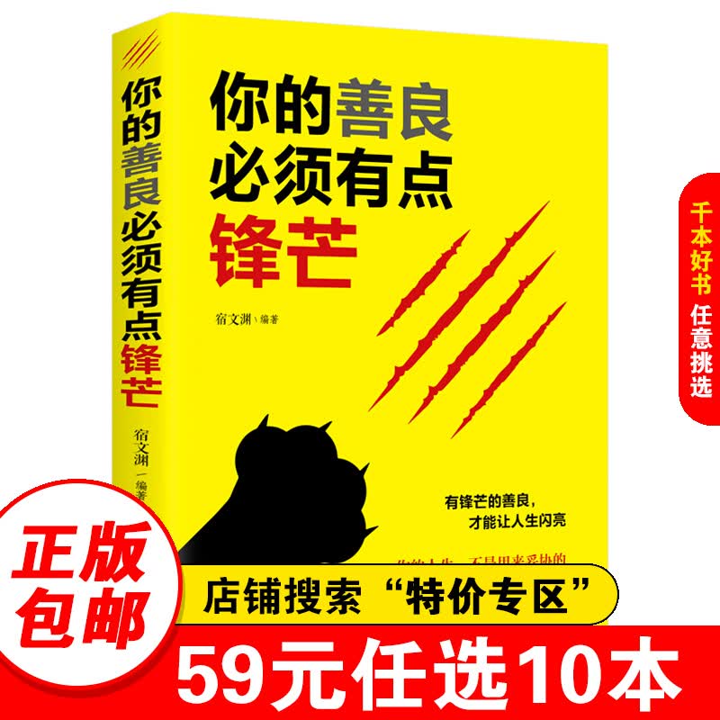 【特价专区】你的善良须有点锋芒