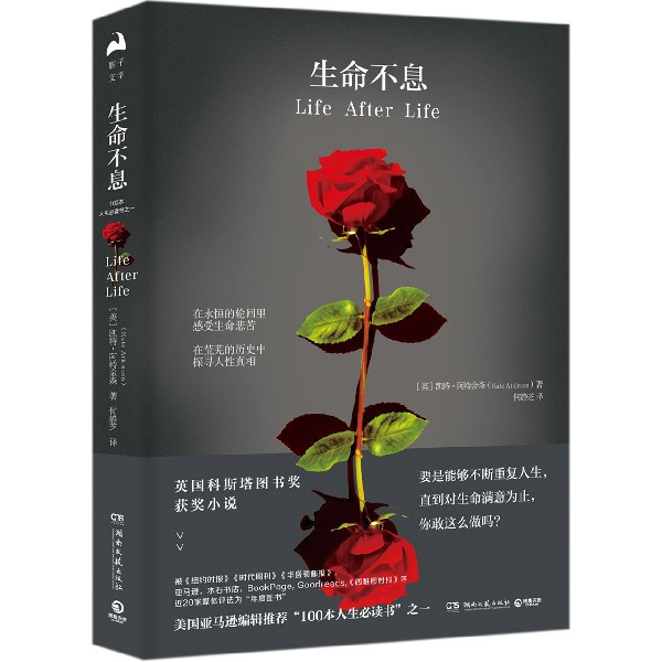 生命不息